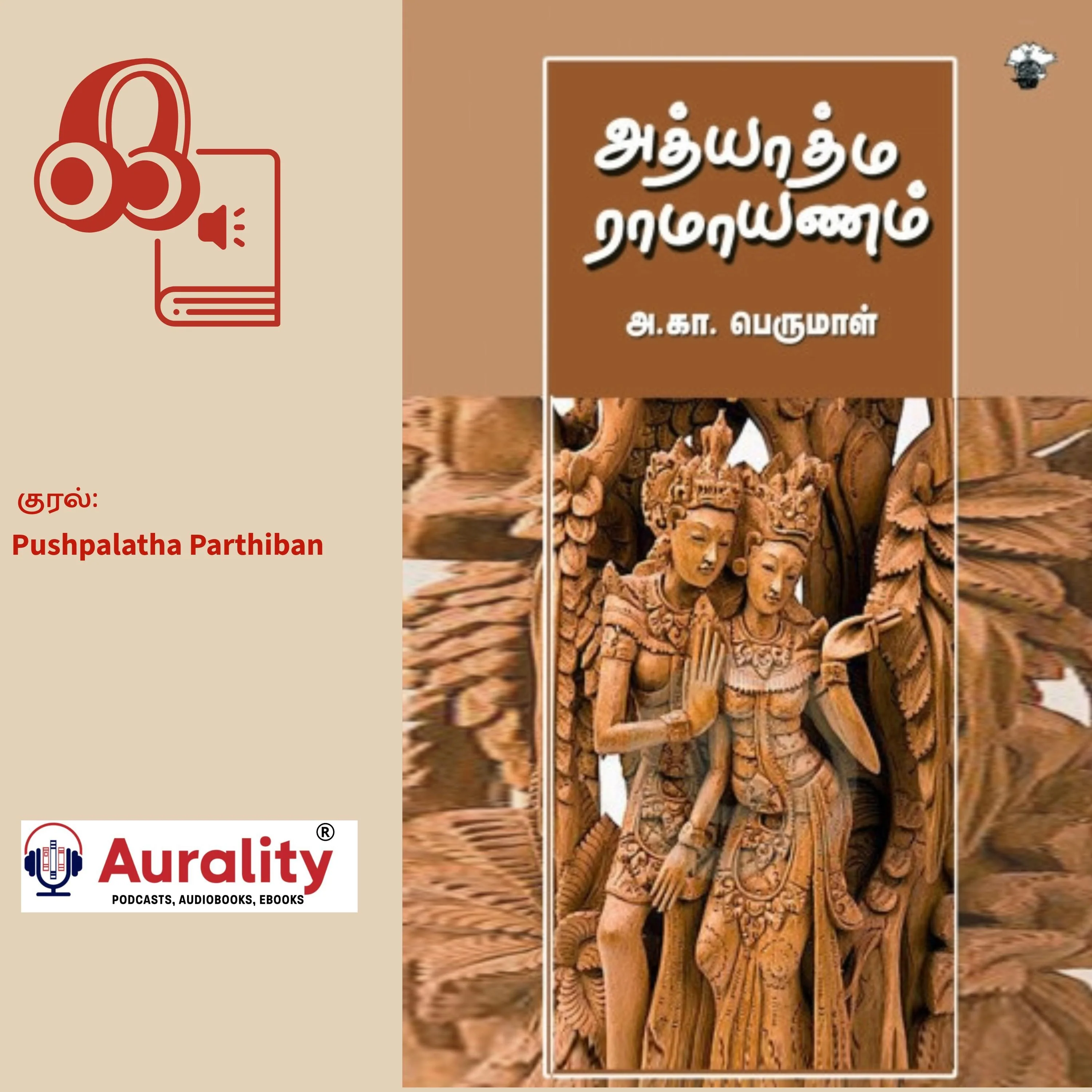 Adhyathma Ramayanam