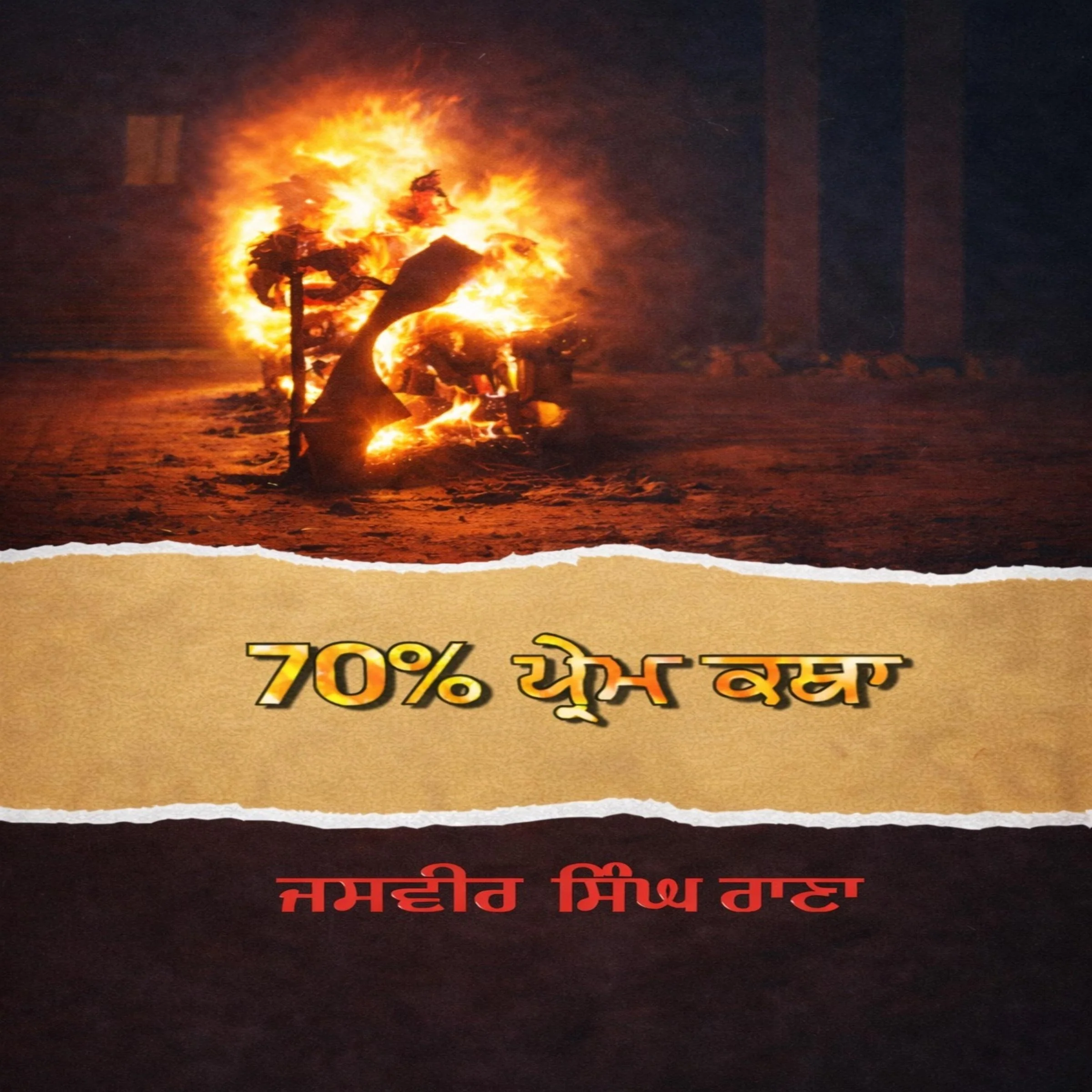 70% Prem Katha