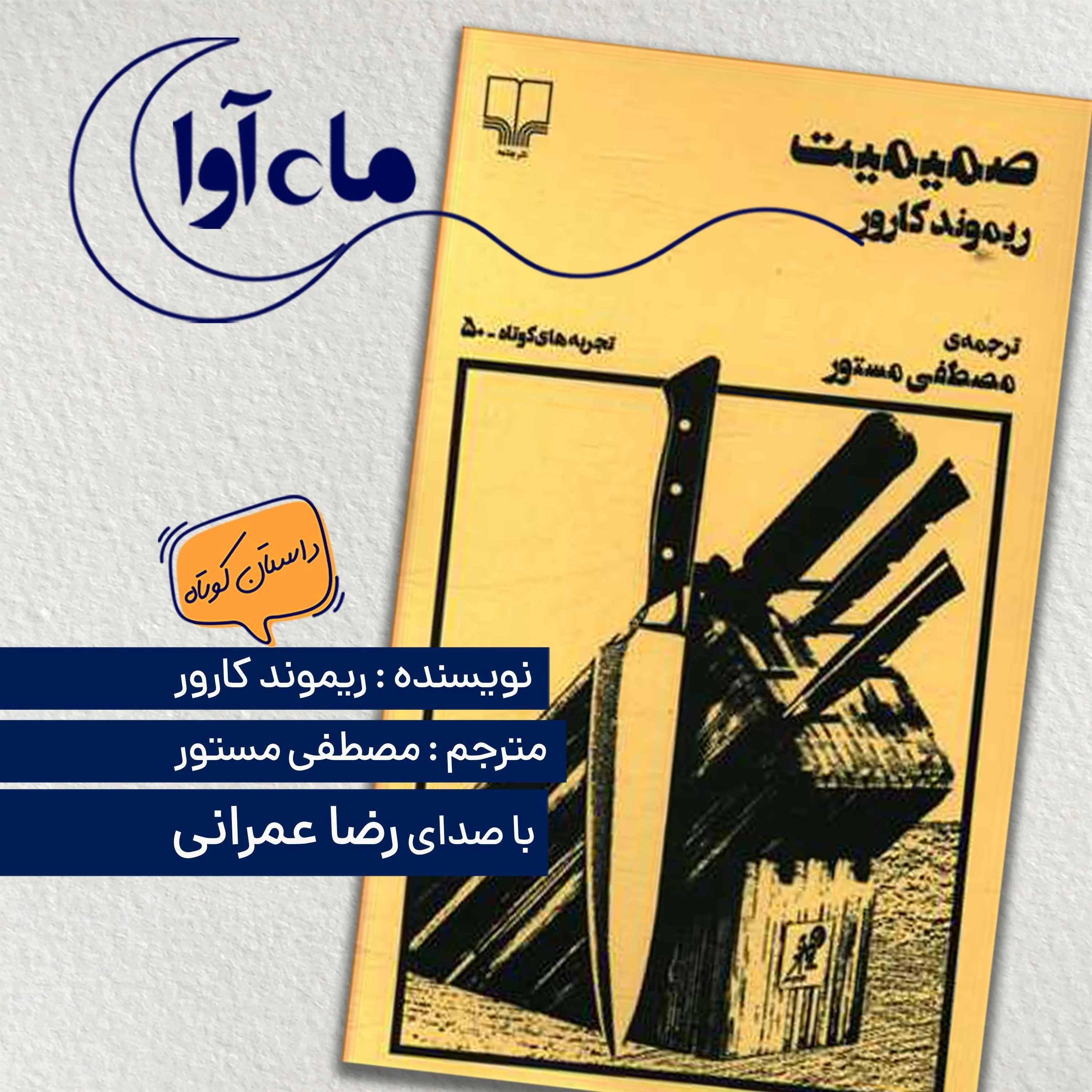 صمیمیت