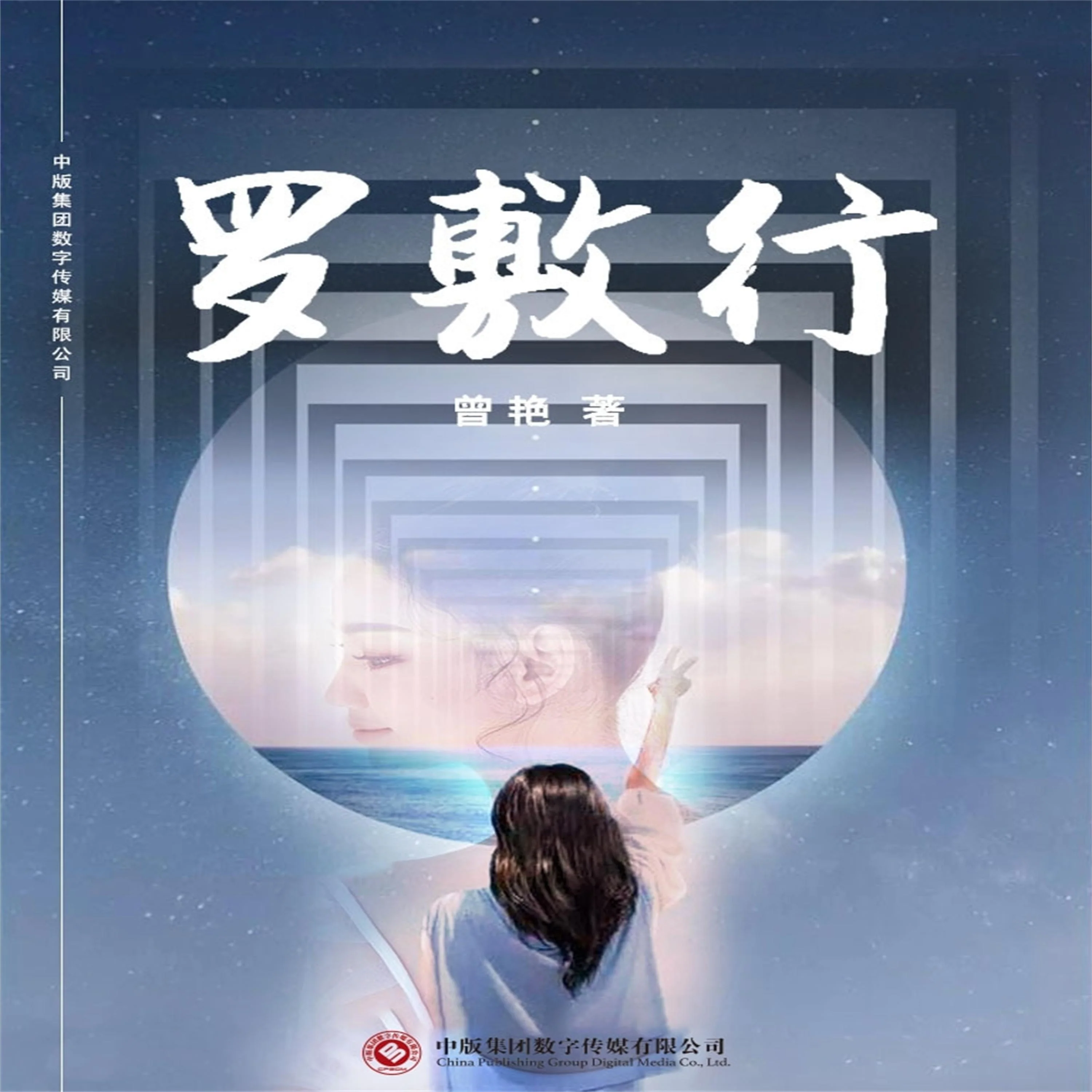 罗敷行