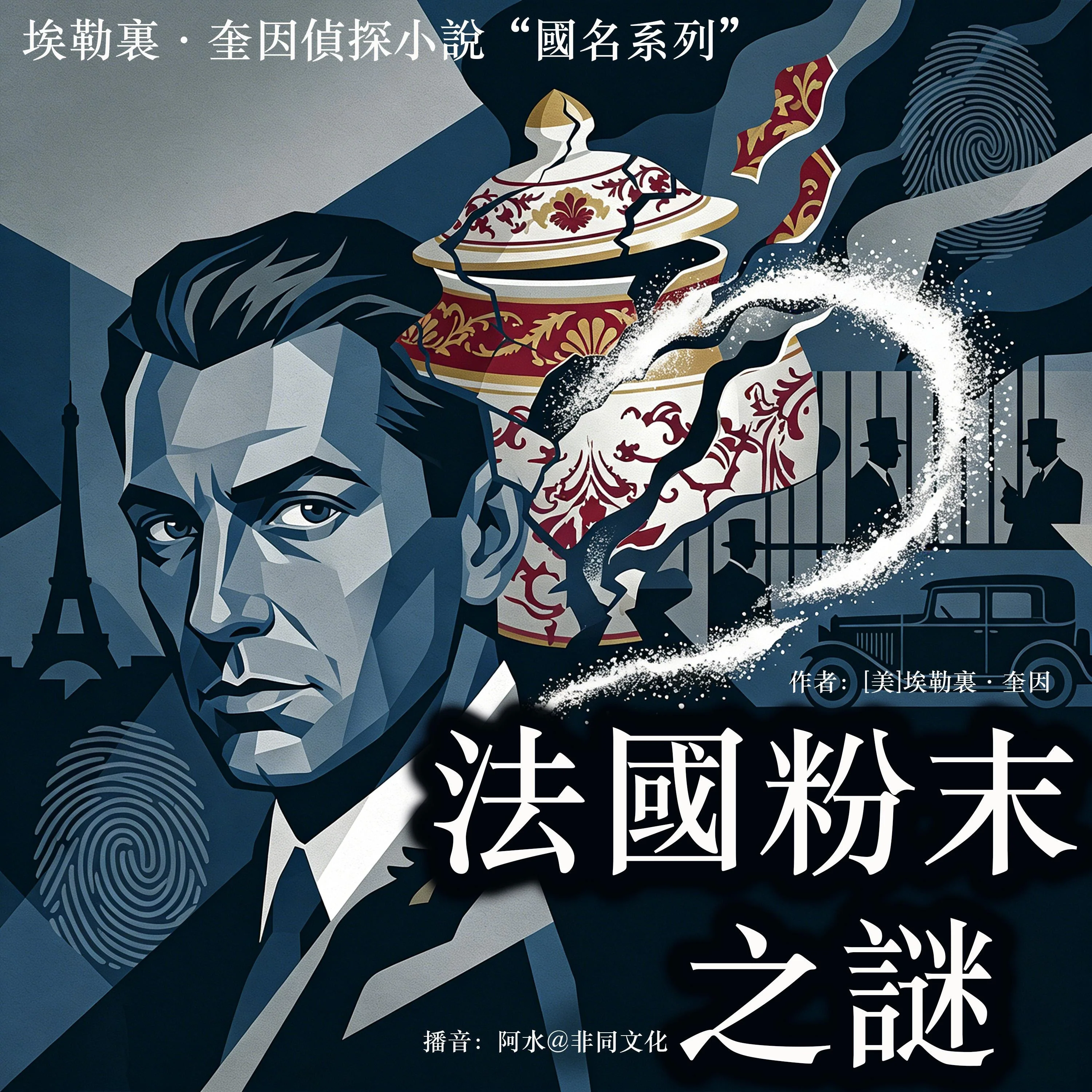 法國粉末之謎
