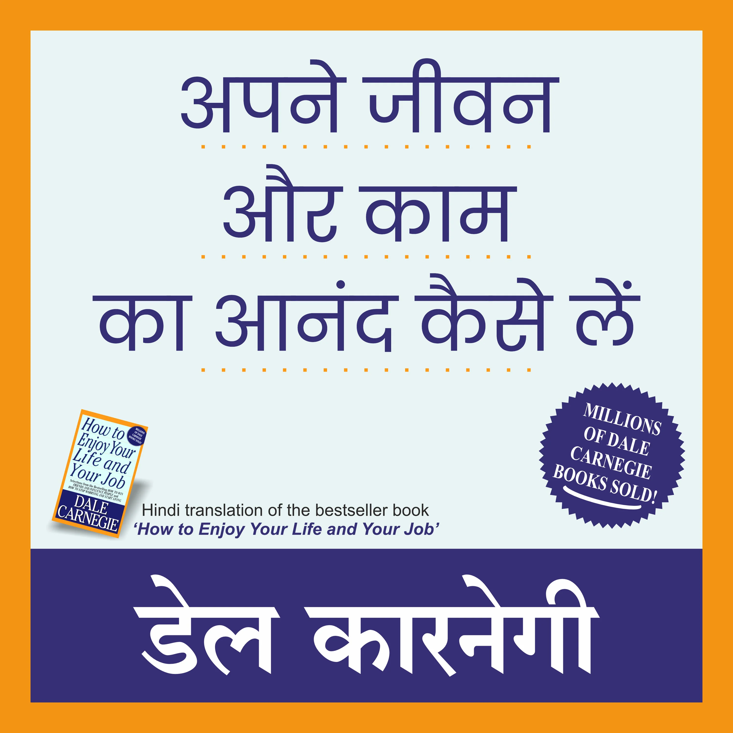 Apne Jeevan Aur Kaam Ka Anand Kaise Lein (Hindi)